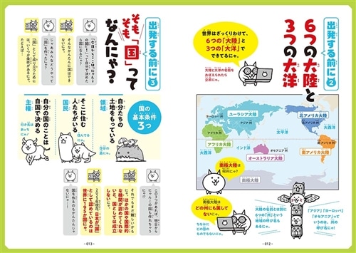にゃんこ大戦争でまなぶ！世界の国: 本・コミック・雑誌 | カドスト