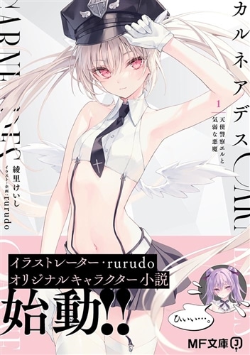 rurudo 天使警察 エルちゃん ガレージキット WF カルネアデス rurudo 天使警察 エルちゃん ガレージキット WF カルネアデス