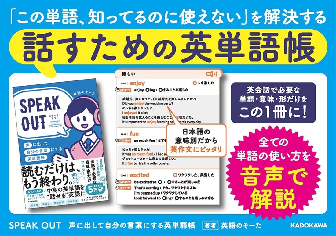 SPEAK OUT 声に出して自分の言葉にする英単語帳: 本・コミック・雑誌