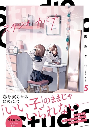 スタジオカバナ5: 本・コミック・雑誌 | カドスト | KADOKAWA公式