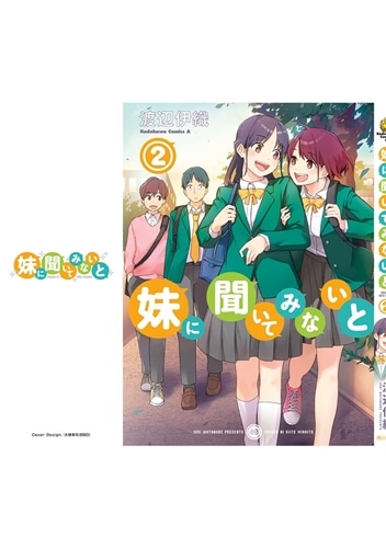 妹に聞いてみないと　（２）