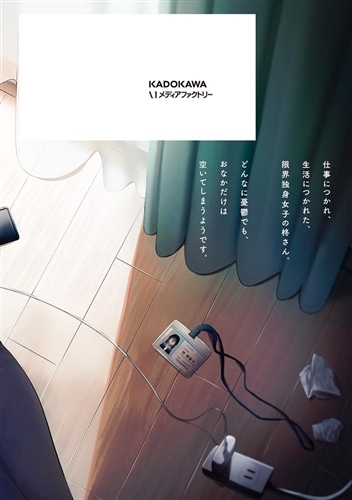 限界独身女子(26)ごはん　1