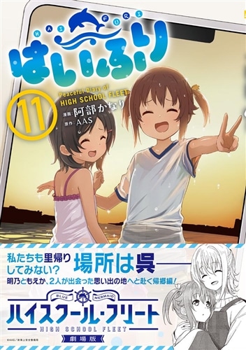 はいふり 11: 本・コミック・雑誌 | カドスト | KADOKAWA公式