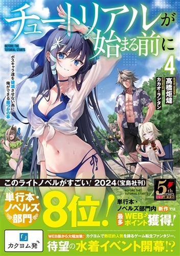 チュートリアルが始まる前に４ ボスキャラ達を破滅させない為に俺ができる幾つかの事