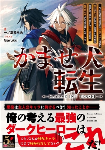 かませ犬転生 ～たとえば劇場版限定の悪役キャラに憧れた踏み台転生者が赤ちゃんの頃から過剰に努力して、原作一巻から主人公の前に絶望的な壁として立ちはだかるような～
