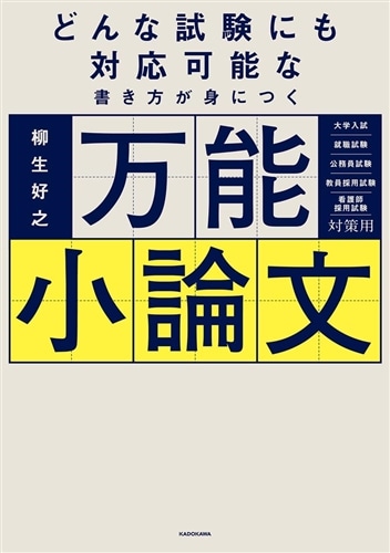 ストア 小論文 の 書き方 本