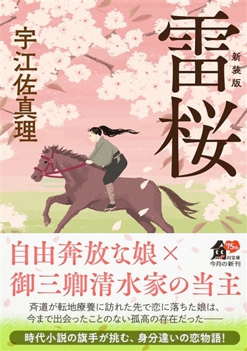 雷桜 新装版