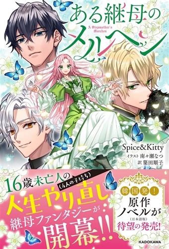 ある継母のメルヘン　5巻　サイン本 ある継母のメルヘン 5 by ORKA | Goodreads