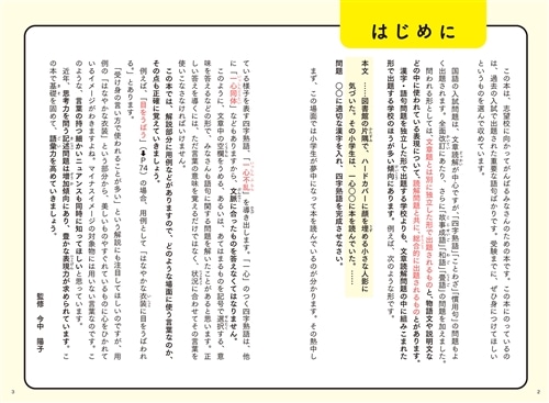 改訂第2版 中学入試にでる順 四字熟語・ことわざ・慣用句: 本・コミック・雑誌 | カドスト | KADOKAWA公式オンラインショップ