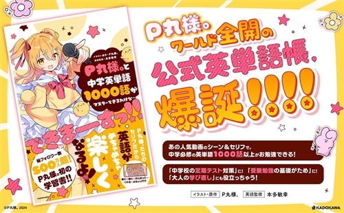 P丸様。と中学英単語1000語がマスターできるわけな…できまーーーすっ!!: 本・コミック・雑誌 | カドスト |  KADOKAWA公式オンラインショップ