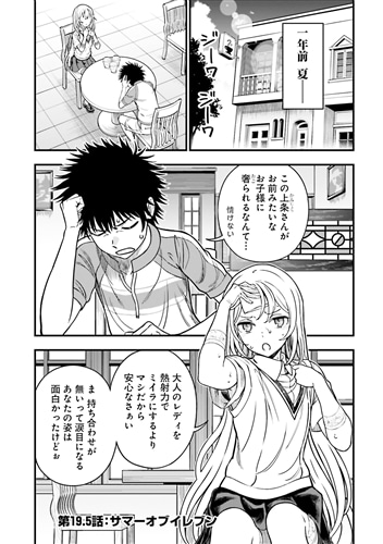 とある魔術の禁書目録外伝 とある科学の心理掌握（3）鎌池和馬