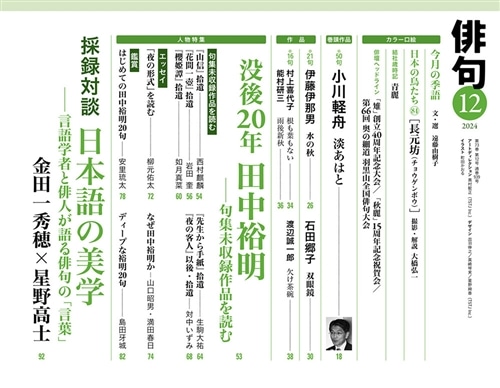 俳句 2024年12月号: 本・コミック・雑誌 | カドスト | KADOKAWA