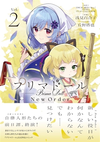 プリマドール New Order 2