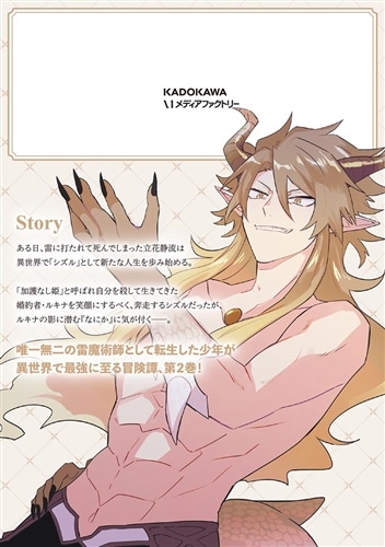 雷帝の軌跡 ～俺だけ使える【雷魔術】で異世界最強に！～　2