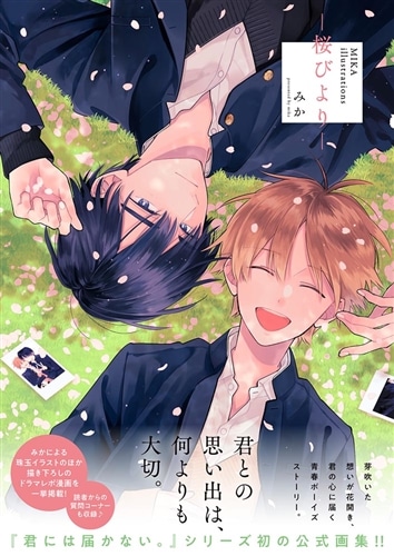 MIKA illustrations －桜びより－