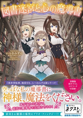 図書迷宮と心の魔導書