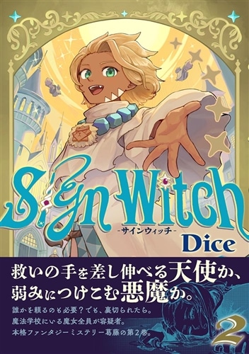 SignWitch -サインウィッチ- ２