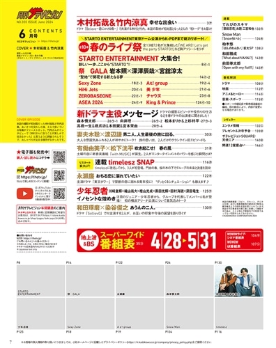 月刊ザテレビジョン　関西版　２０２４年６月号