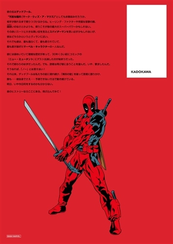 デッドプール 小プロ コミック18冊セット