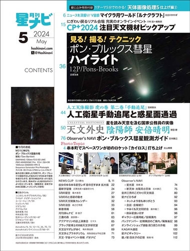 月刊星ナビ　2024年5月号