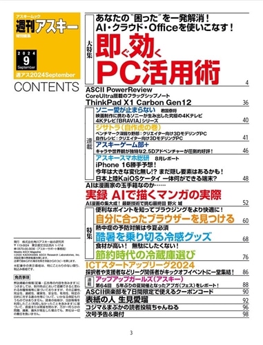 週刊アスキー特別編集　週アス2024September