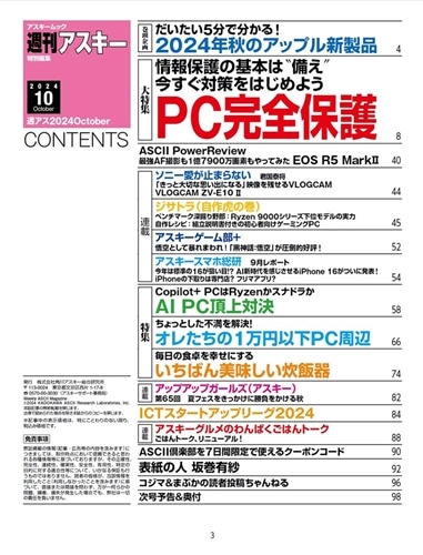 週刊アスキー特別編集　週アス2024October