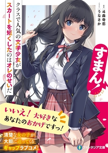 辞書 と スカート 試し 読み