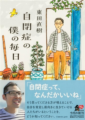③自閉症　25冊 自閉症の僕の毎日: 本・コミック・雑誌 | カドスト | KADOKAWA公式