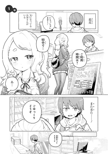 まんきつしたい常連さん(1)