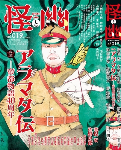 怪と幽 vol.019 2025年5月: 本・コミック・雑誌 | カドスト | KADOKAWA