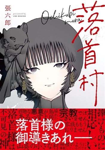 落首村: 本・コミック・雑誌 | カドスト | KADOKAWA公式オンラインショップ