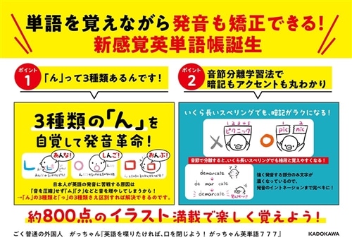 英語を喋りたければ、口を閉じよう！ がっちゃん英単語７７７