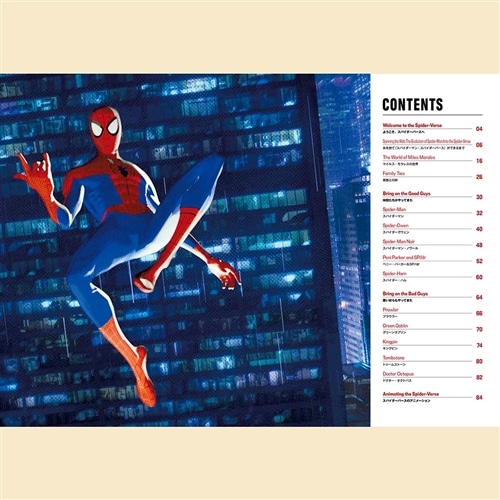 スパイダーマン：スパイダーバース マーベルムービーシリーズ