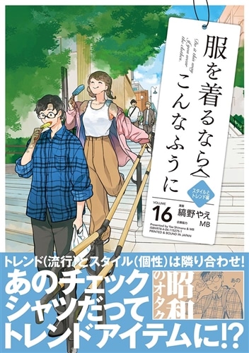 服を着るならこんなふうに 販売 更新しろ