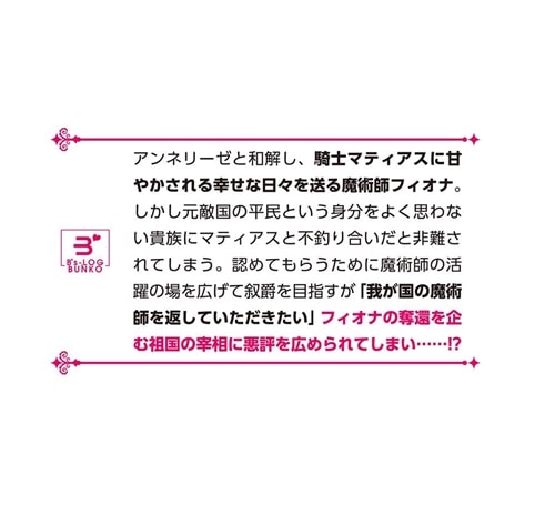 人生に疲れた最強魔術師は諦めて眠ることにした ３