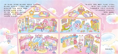 みつごようせいの おしゃれな ドレスやさん