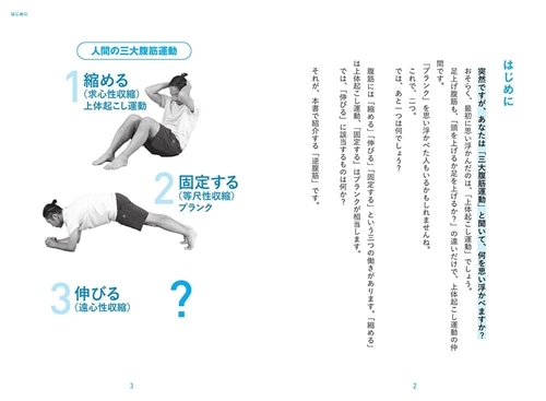 逆腹筋の教科書 人体の構造的に正しい腹筋運動の新標準