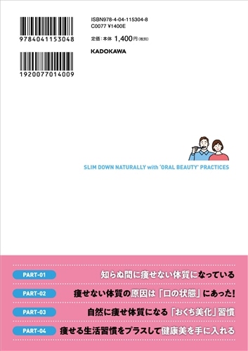体が勝手に痩せはじめる「おくち美化」習慣
