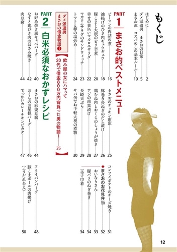 至福のコスパめし 食費は月1万4000円 派遣社員の限界節約レシピ