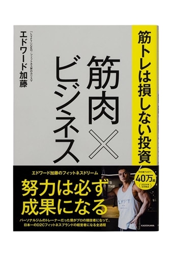 筋トレは損しない投資 筋肉×ビジネス