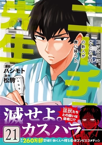 ニーチェ先生～コンビニに、さとり世代の新人が舞い降りた～ 21: 本