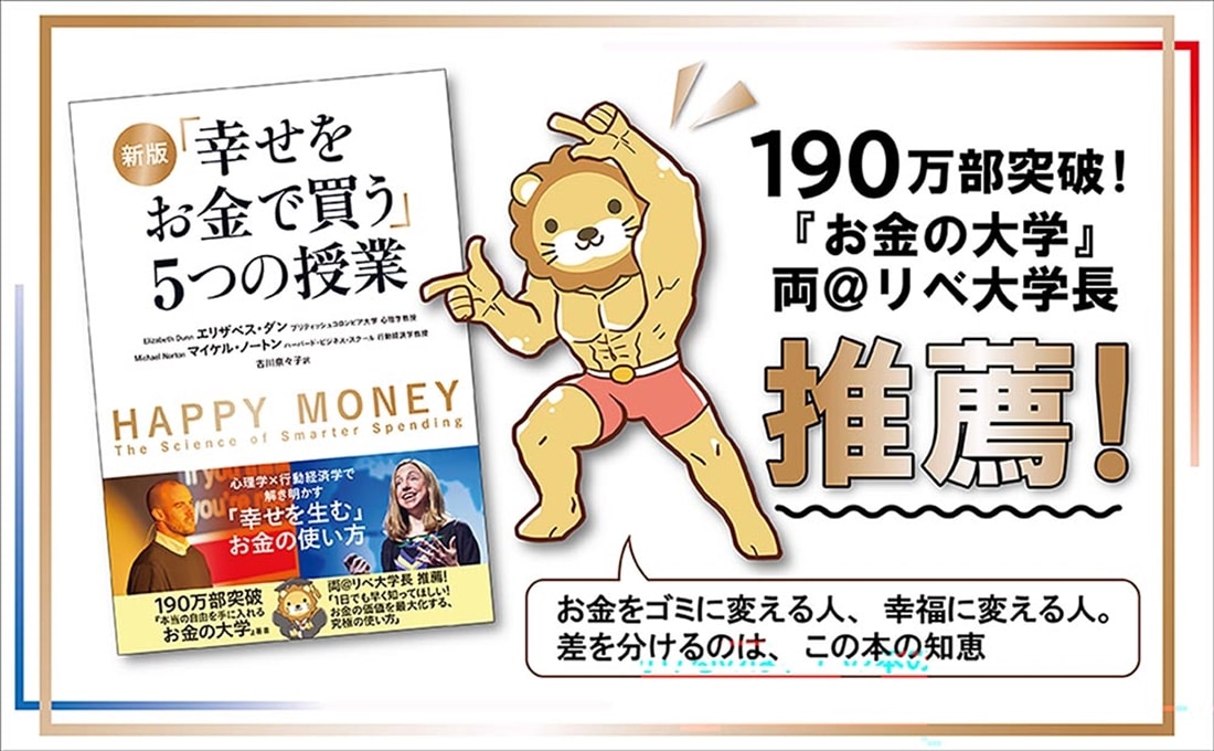 新版 「幸せをお金で買う」5つの授業: 本・コミック・雑誌 | カドスト