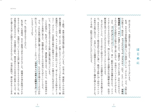 貯金・投資を始めたいので、私に合う方法を教えてください！ “自分らしさ”から見つけるお金の増やし方