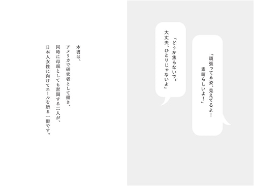 仕事をしながら母になる 「ひとりじゃないよ」心がラクになる思考のヒント