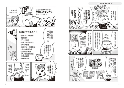 教えて！からあげ先生 はじめての生成ＡＩ