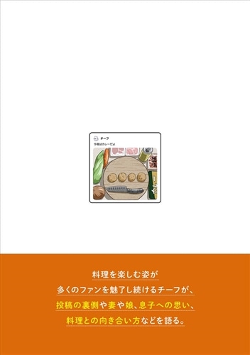 家族には週末料理担当を任されています ～チーフの日常～