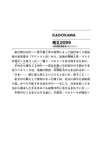 魔王２０９９ ４.終極防衛都市・ワシントン