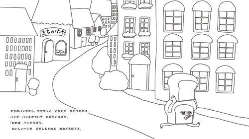 ぬりえ絵本 パンどろぼう