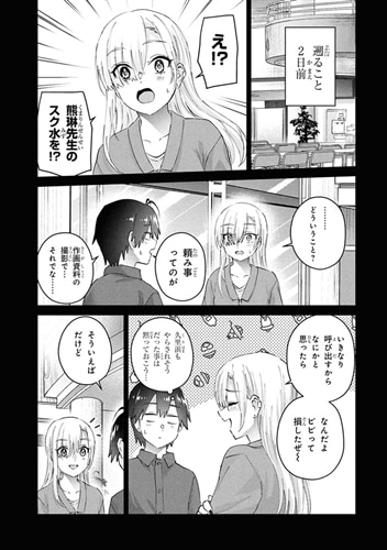 はじめてのギャル　（１９）