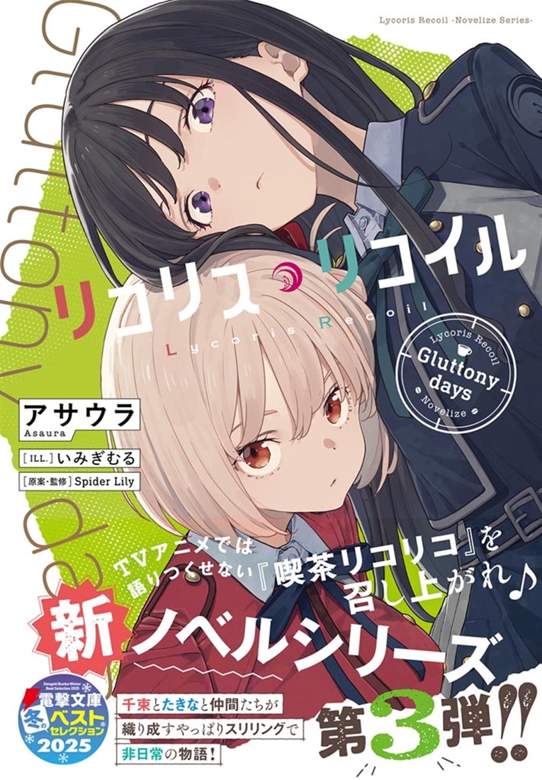 リコリスリコイル　リロード　ファイル しおり　いみぎむる　千束 たきな　リコリコ リコリスリコイル リロード ファイル しおり いみぎむる 千束 たきな